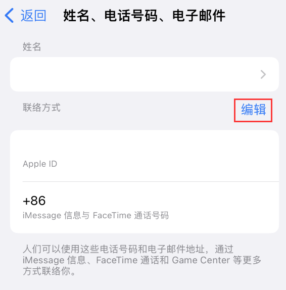 北戴河苹果手机维修点分享iPhone 上更新 Apple ID的方法 