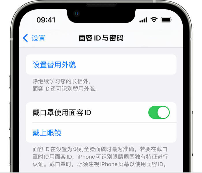 北戴河苹果14维修店分享佩戴口罩时通过面容 ID 解锁 iPhone 14的方法 