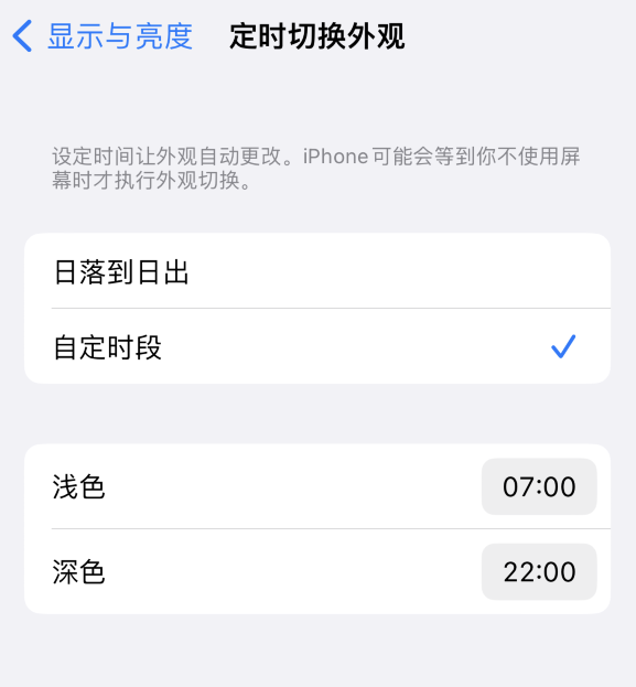 北戴河苹果维修分享如何让 iPhone 14 自动开启“深色”模式？ 