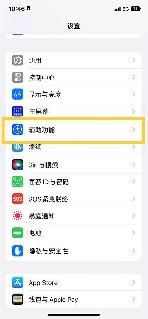 北戴河苹果14维修分享iPhone 14设置单手模式方法教程 