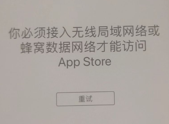 北戴河苹果服务网点分享无法在 iPhone 上打开 App Store 怎么办 