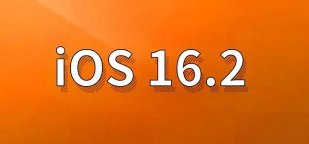 北戴河苹果手机维修分享哪些机型建议升级到iOS 16.2版本 