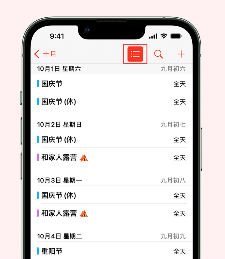 北戴河苹果手机维修分享如何在 iPhone 日历中查看节假日和调休时间 