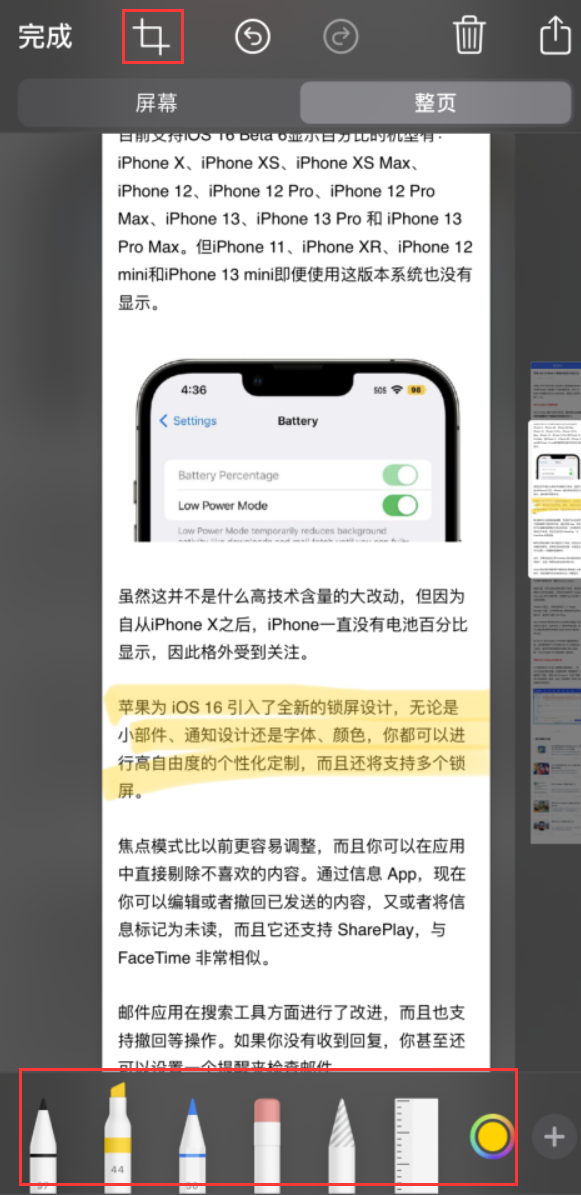 北戴河苹果手机维修分享小技巧：在 iPhone 上给截屏图片做标记 