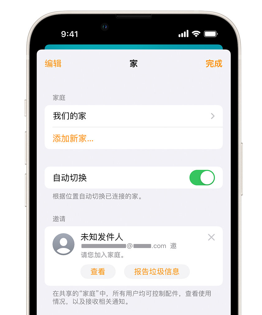 北戴河苹果手机维修分享iPhone 小技巧：在“家庭”应用中删除和举报垃圾邀请 