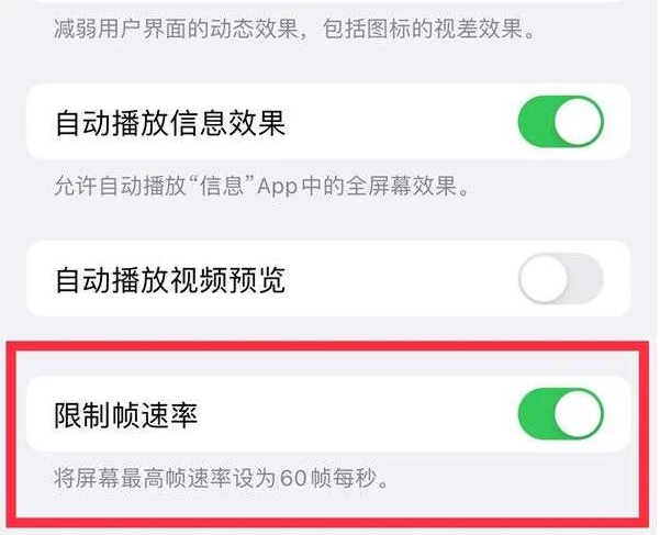 北戴河苹果13维修分享iPhone13 Pro高刷是否可以手动控制 