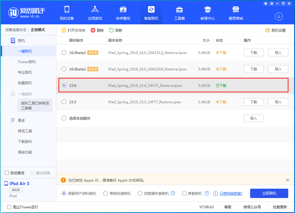 北戴河苹果手机维修分享iOS15.6正式版更新内容及升级方法 