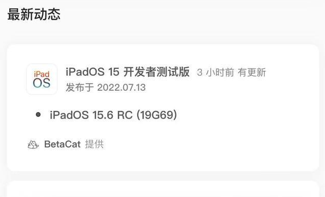 北戴河苹果手机维修分享苹果iOS 15.6 RC版更新建议 