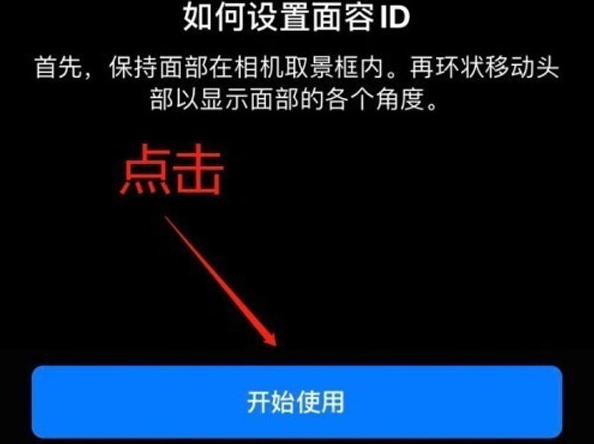 北戴河苹果13维修分享iPhone 13可以录入几个面容ID 