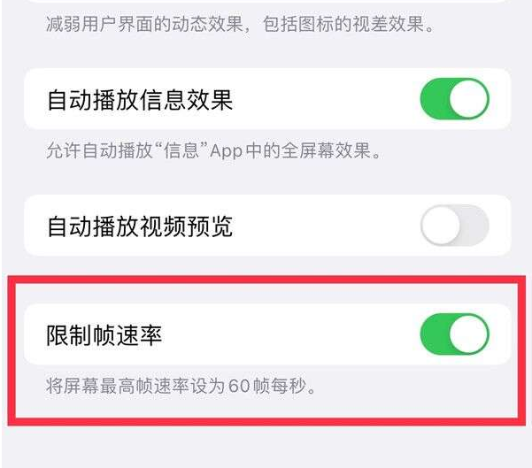 北戴河苹果13维修分享iPhone13 Pro高刷设置方法 