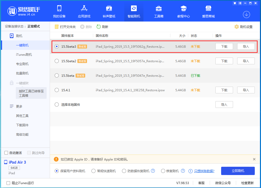 北戴河苹果手机维修分享iOS15.5 Beta 3更新内容及升级方法 