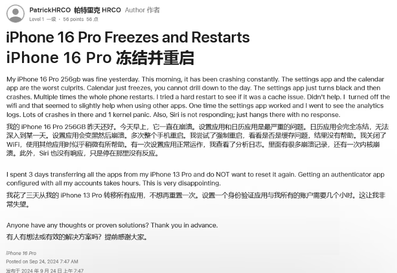 北戴河苹果16维修分享iPhone 16 Pro / Max 用户遇随机卡死 / 重启问题 